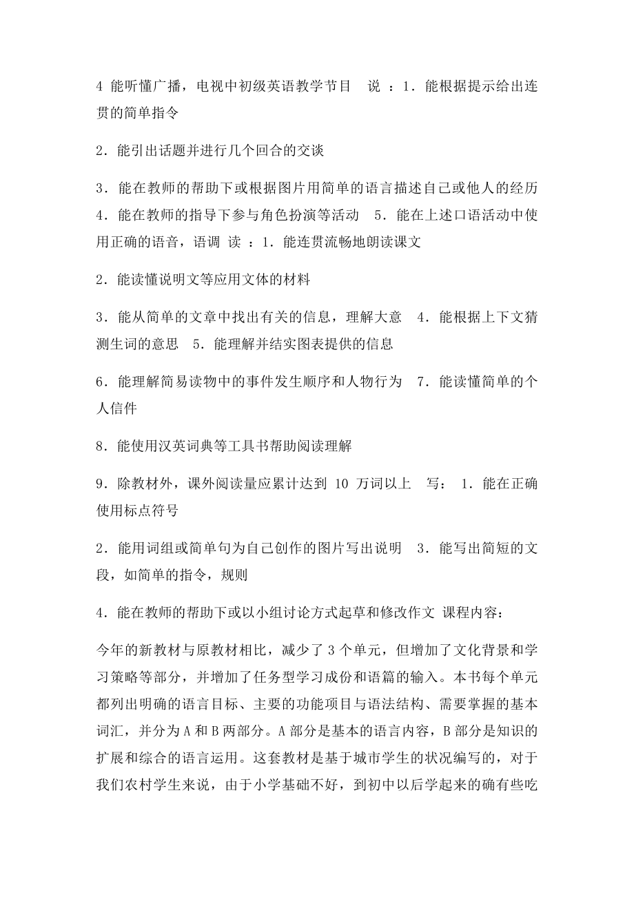 七年级英语上课程纲要.docx_第2页