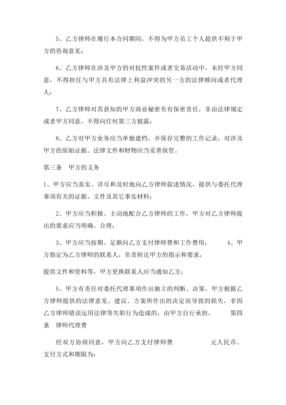 专项法律事务委托合同.docx_第2页