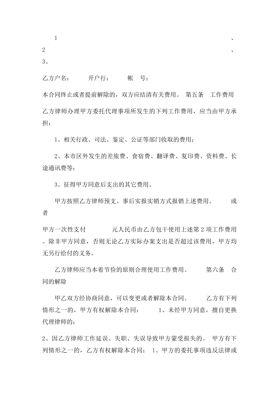 专项法律事务委托合同.docx_第3页