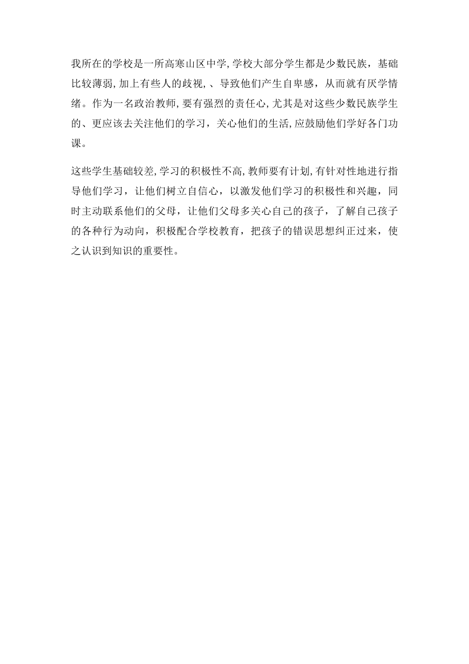 九年级政治知识点总结(1).docx_第2页