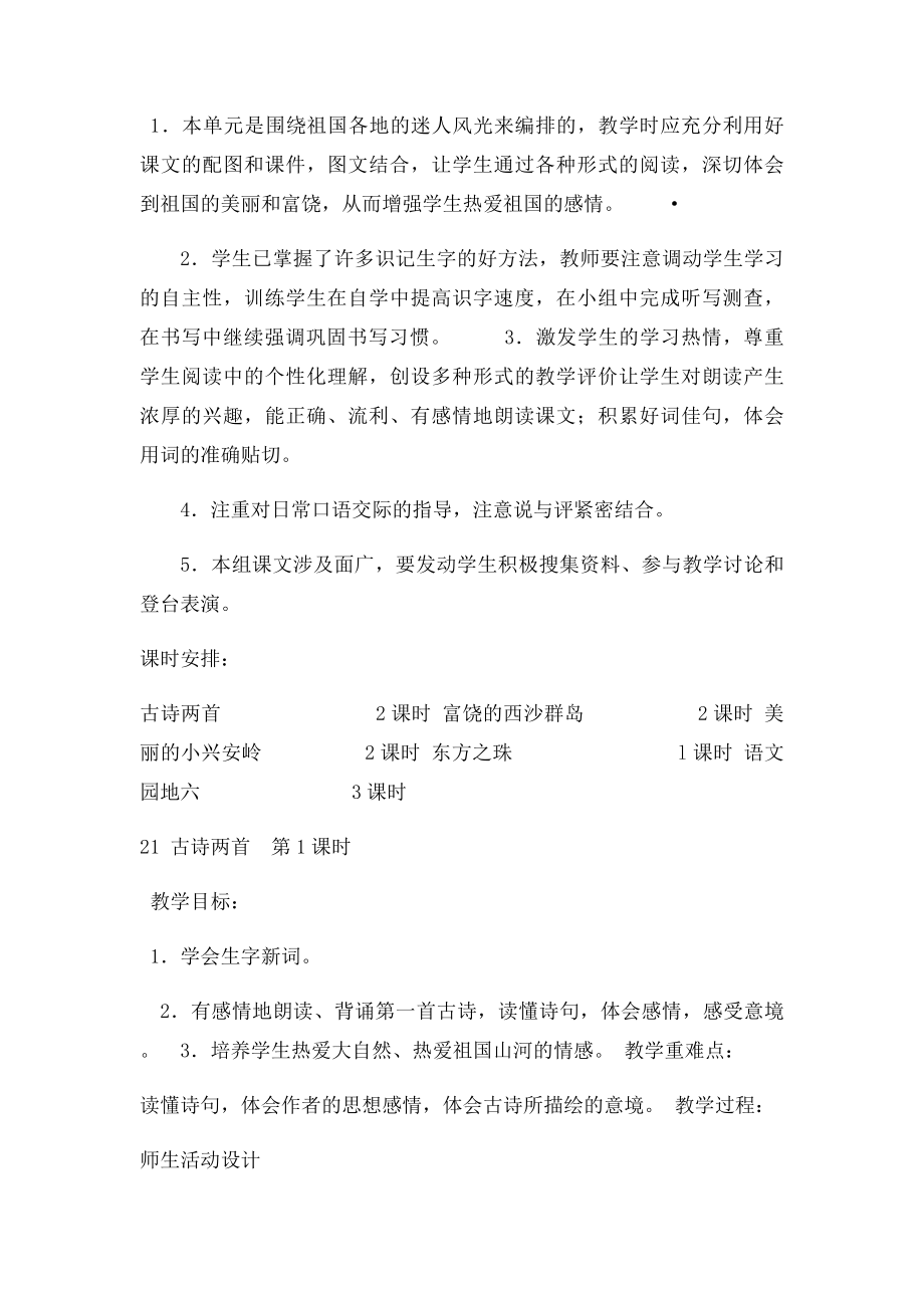 三年级语文第六单元教案 李水云.docx_第2页