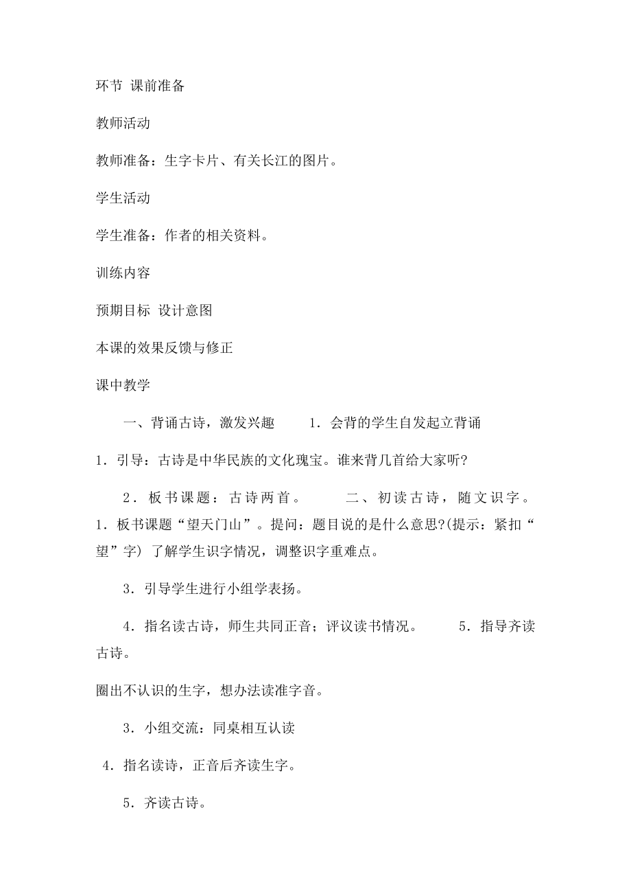 三年级语文第六单元教案 李水云.docx_第3页