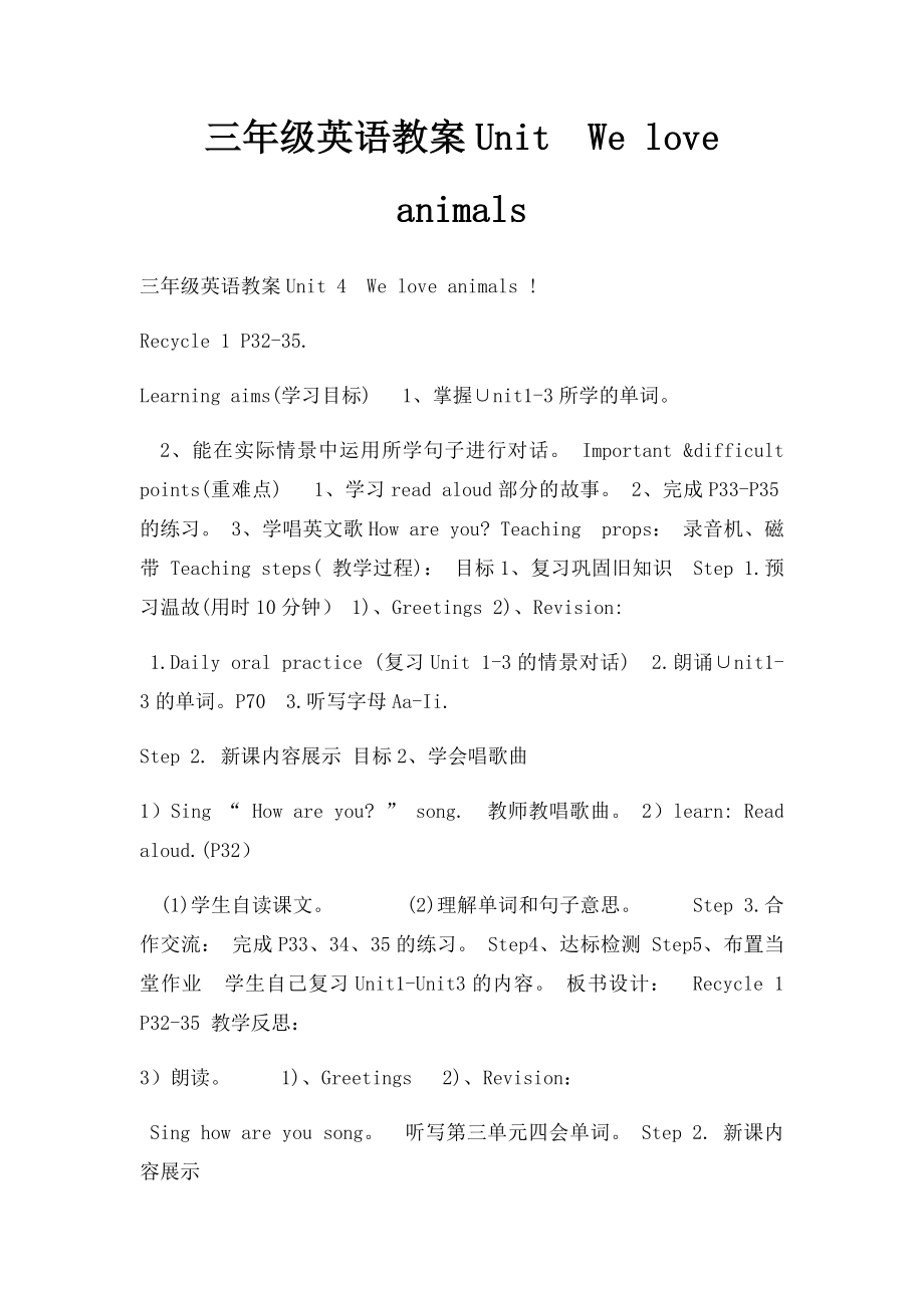 三年级英语教案UnitWe love animals.docx_第1页