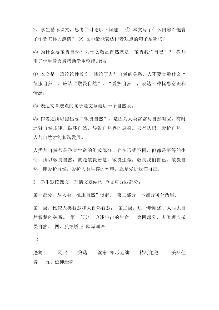 级语文下册《敬畏自然》教案新人教精.docx_第3页