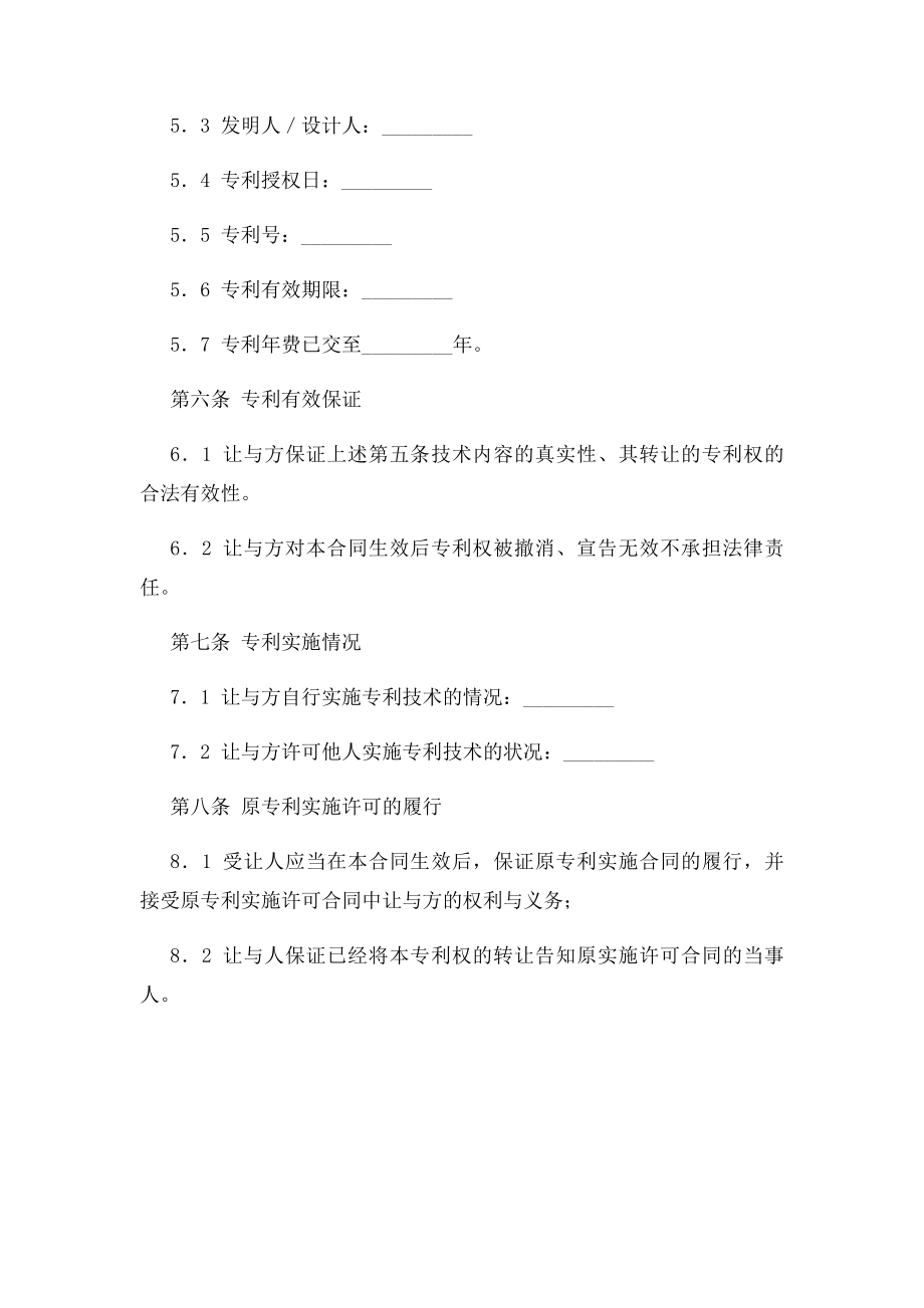 专利权转让合同.docx_第2页