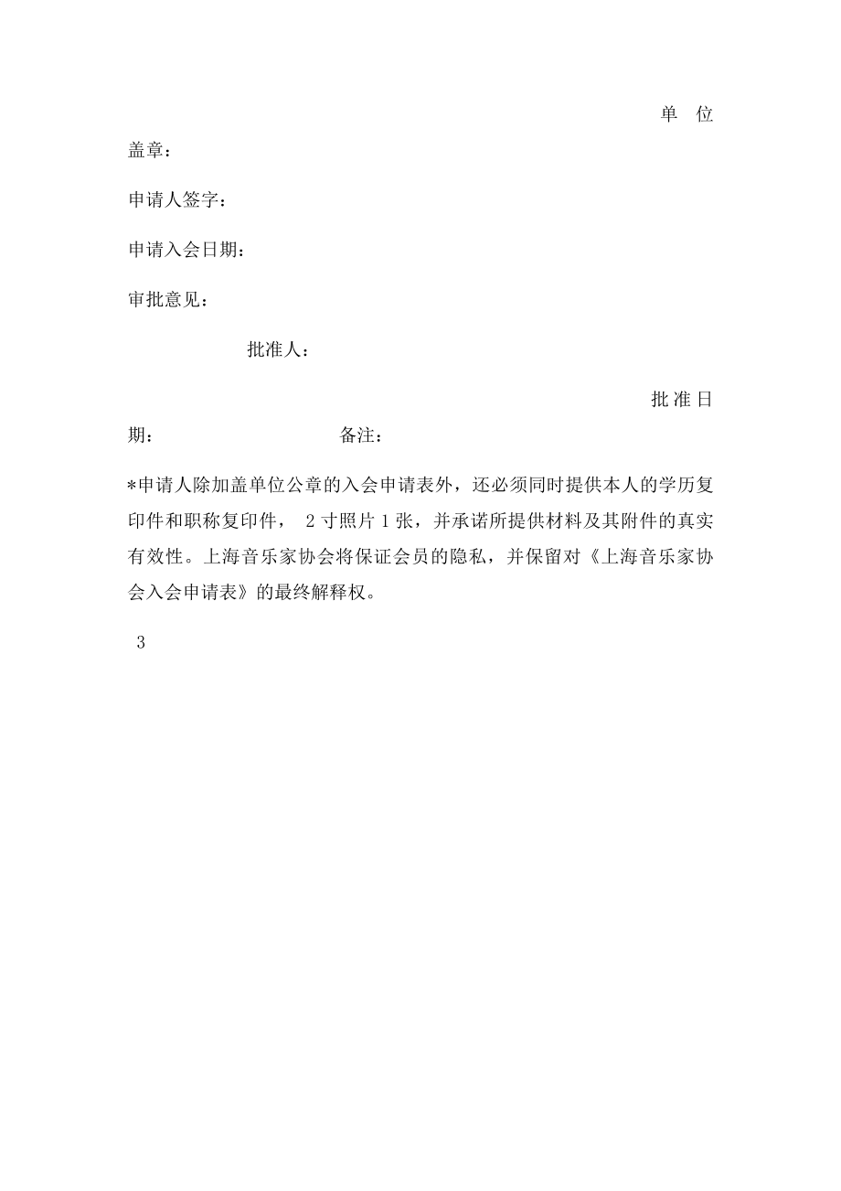 上海音乐家协会入会申请表.docx_第3页