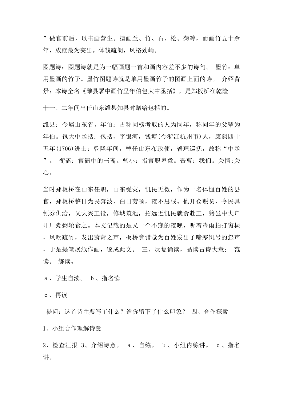 《墨竹图题诗》教学设计.docx_第2页