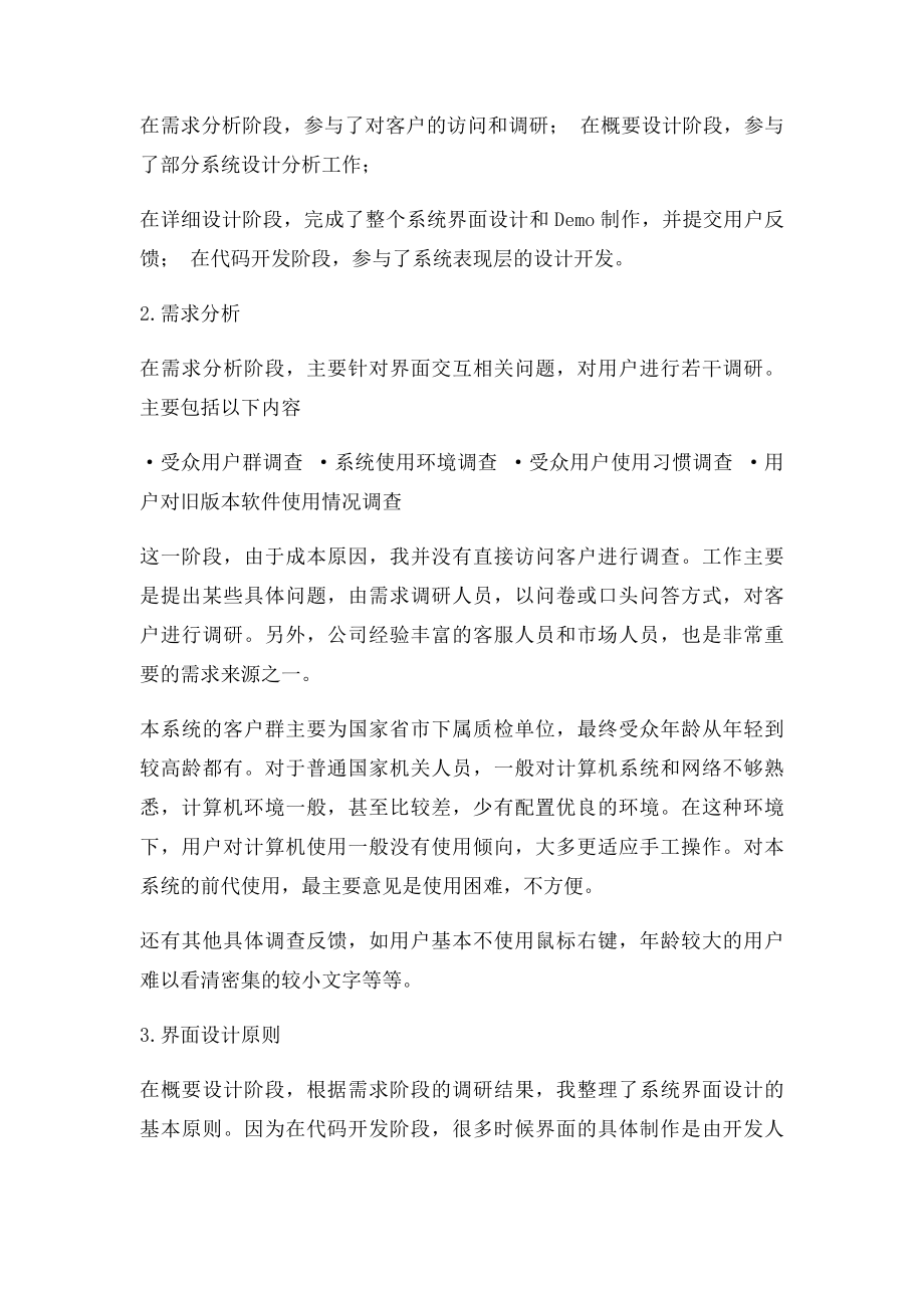 BS系统界面设计与开发详解.docx_第2页