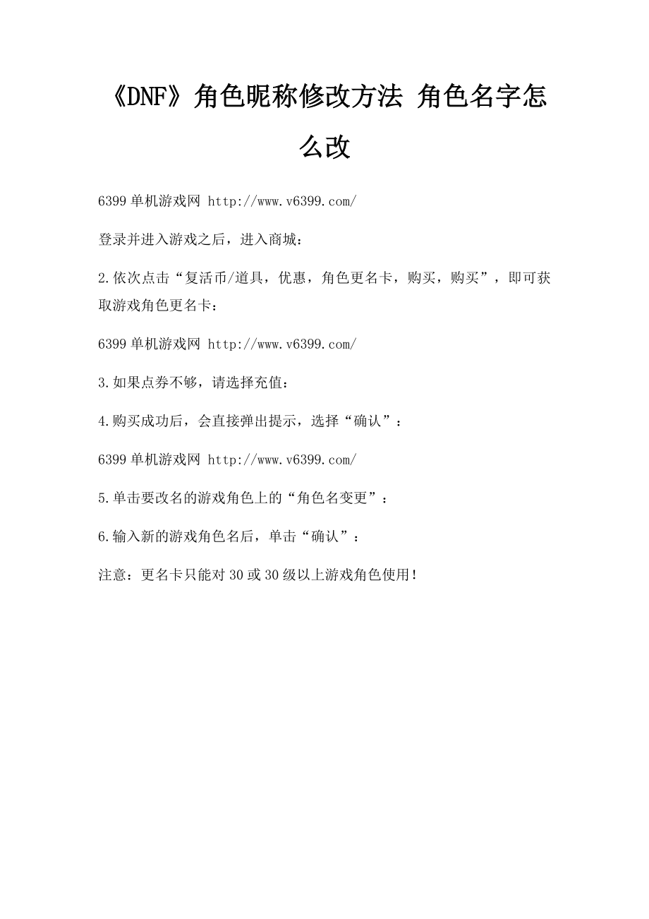 《DNF》角色昵称修改方法 角色名字怎么改.docx_第1页