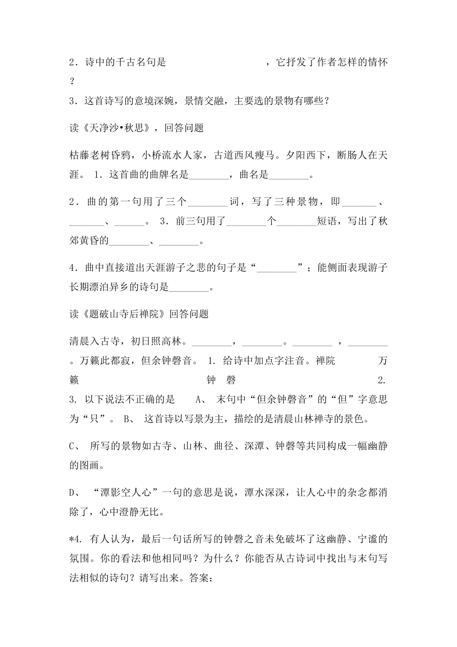 七年级上册古诗五首练习.docx_第2页