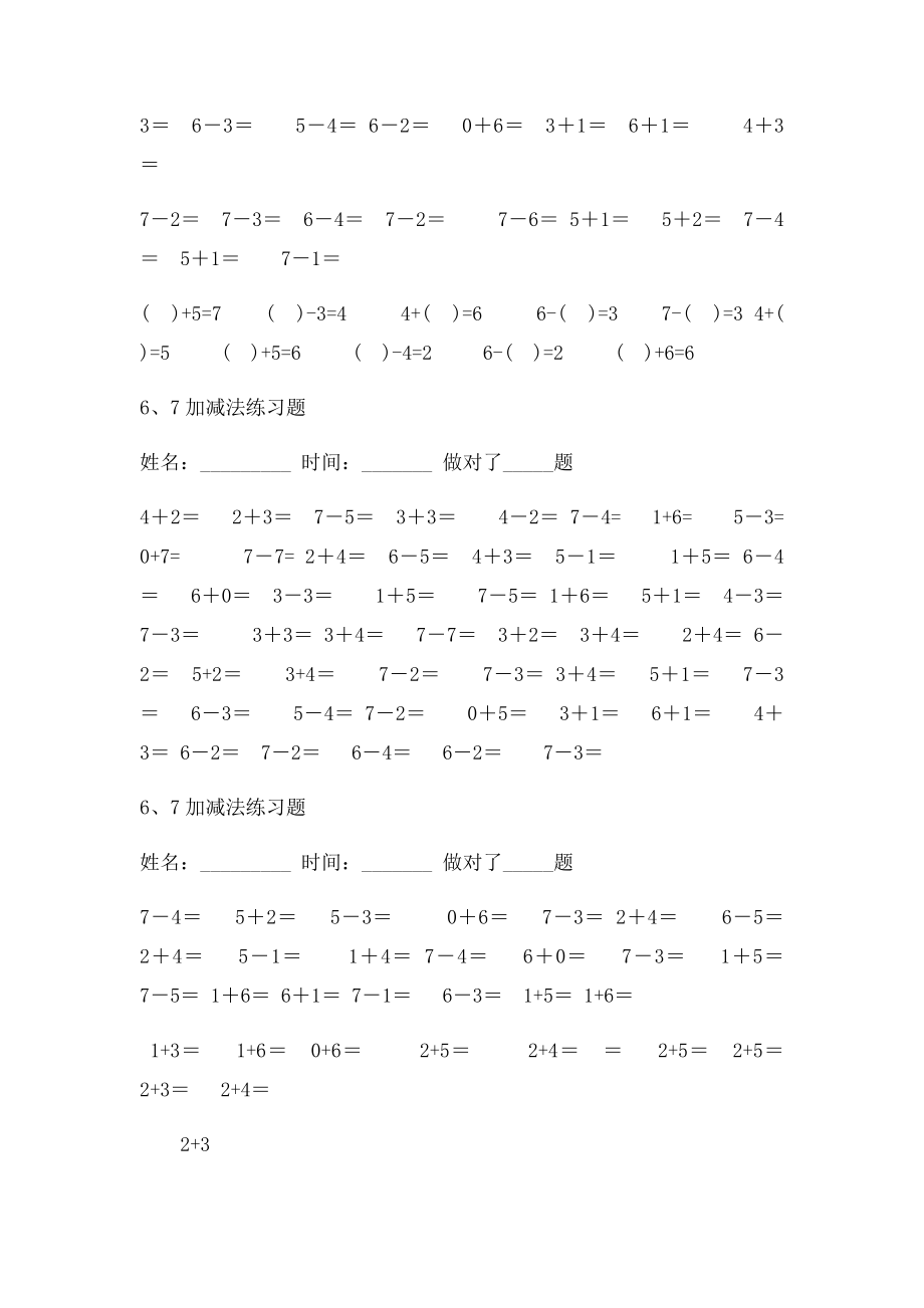 67加减法口算练习题.docx_第3页