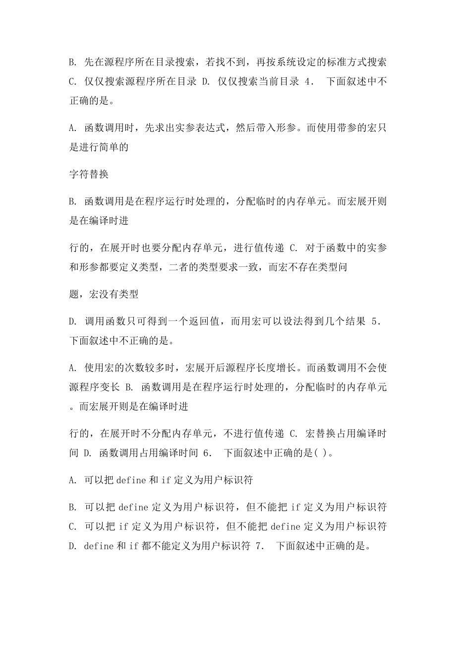 C语言预处理命令篇.docx_第2页