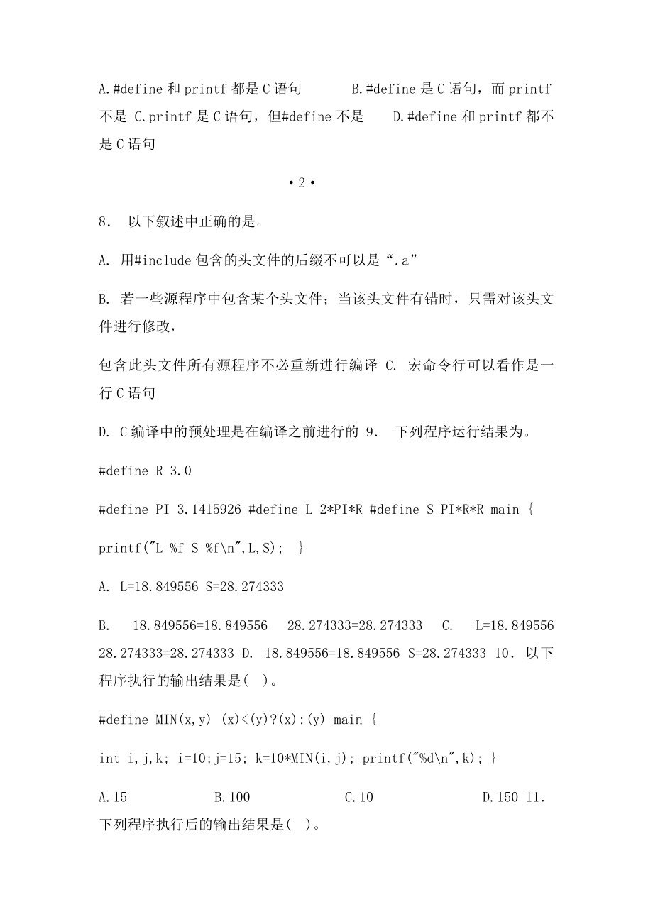 C语言预处理命令篇.docx_第3页