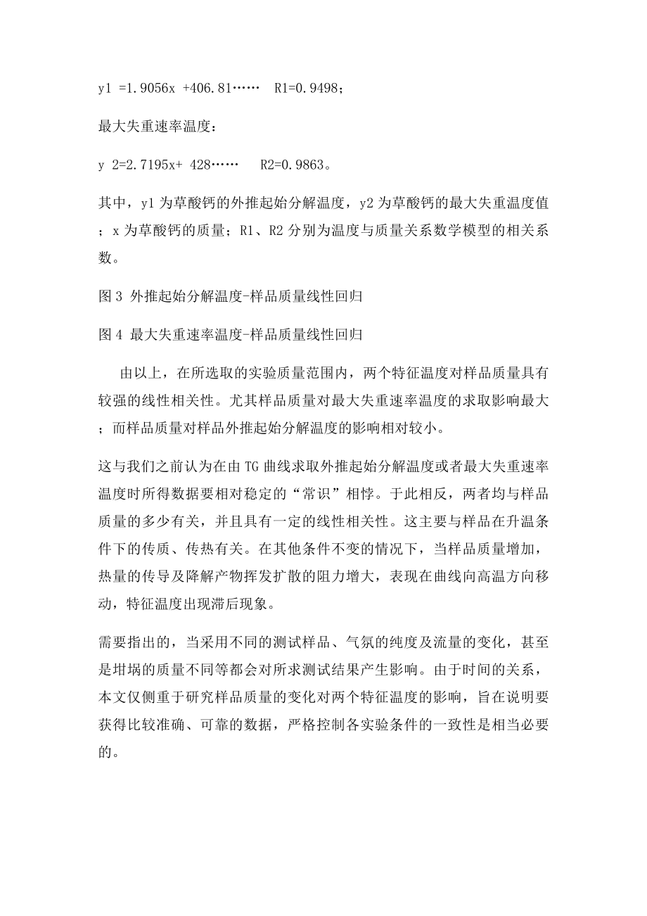 TG测试过程中样品质量与特征温度的关系.docx_第3页