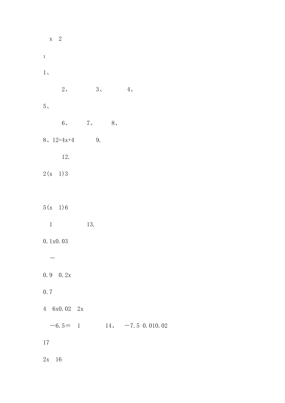 解一元一次方程计算题专练[1].docx_第3页