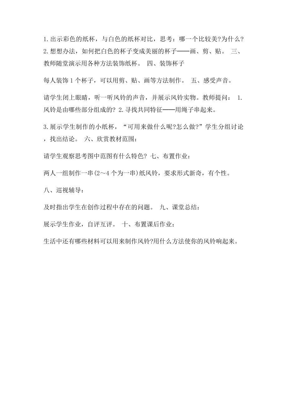 《纸风铃》教 案.docx_第2页