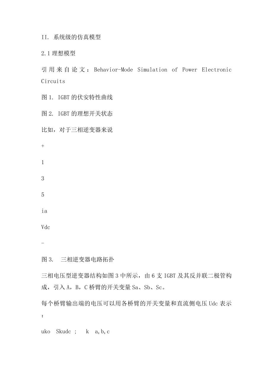 IGBT模型总结.docx_第2页