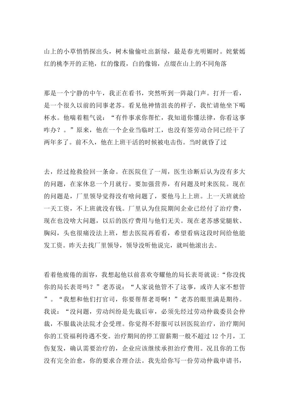 与法制社会同行作文.docx_第2页