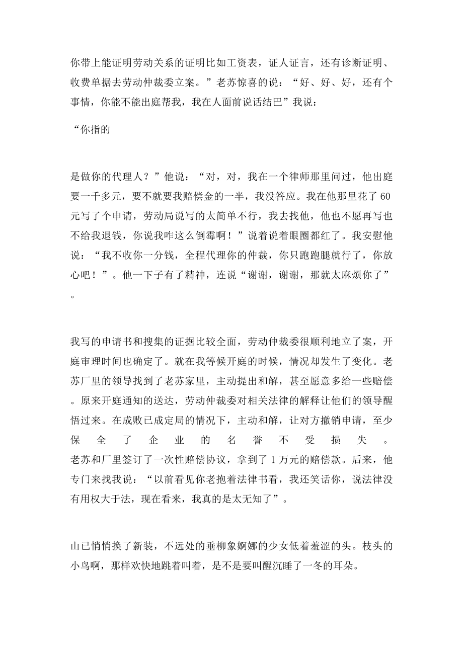 与法制社会同行作文.docx_第3页