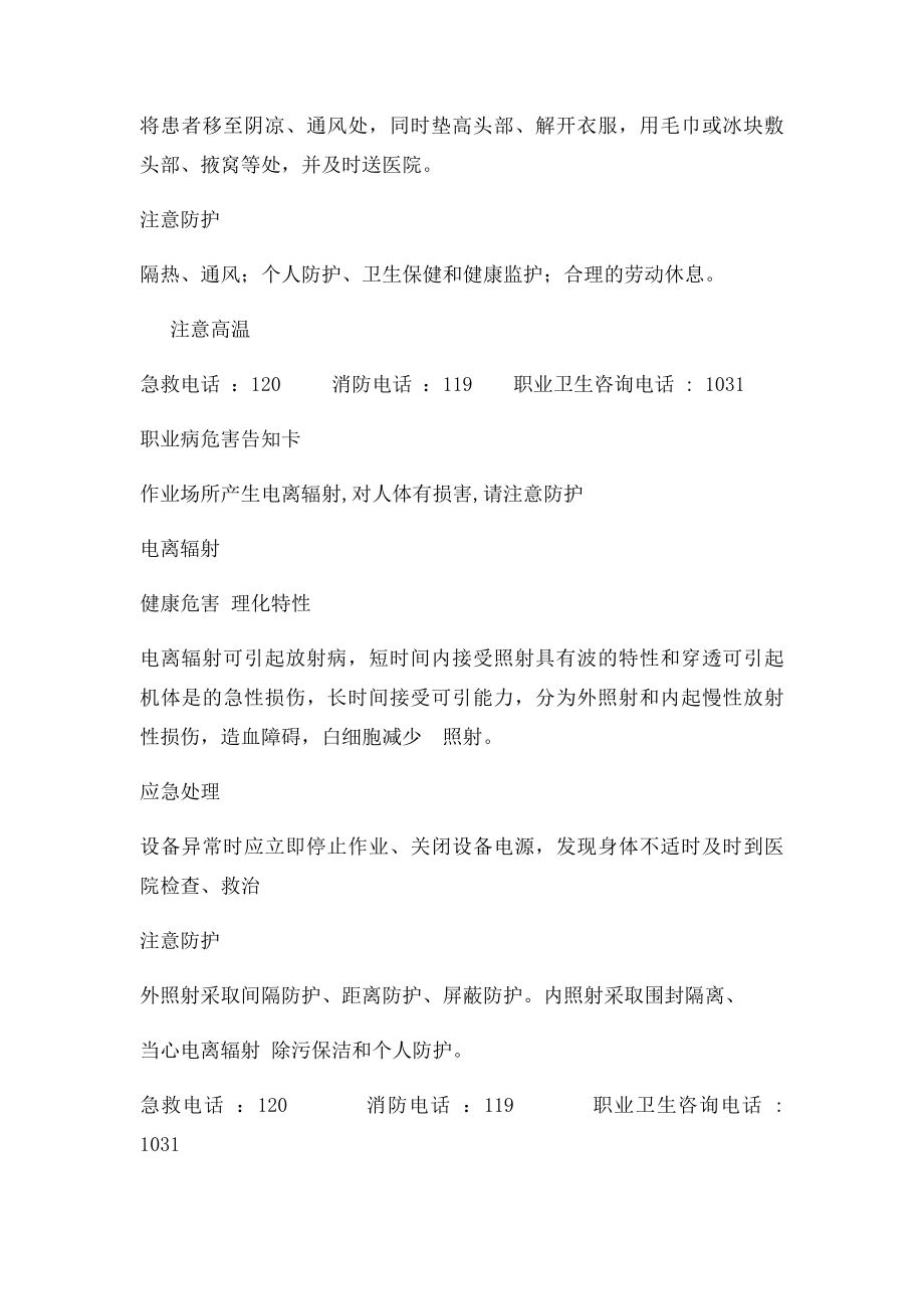 7 职业危害告知卡及安全志.docx_第3页