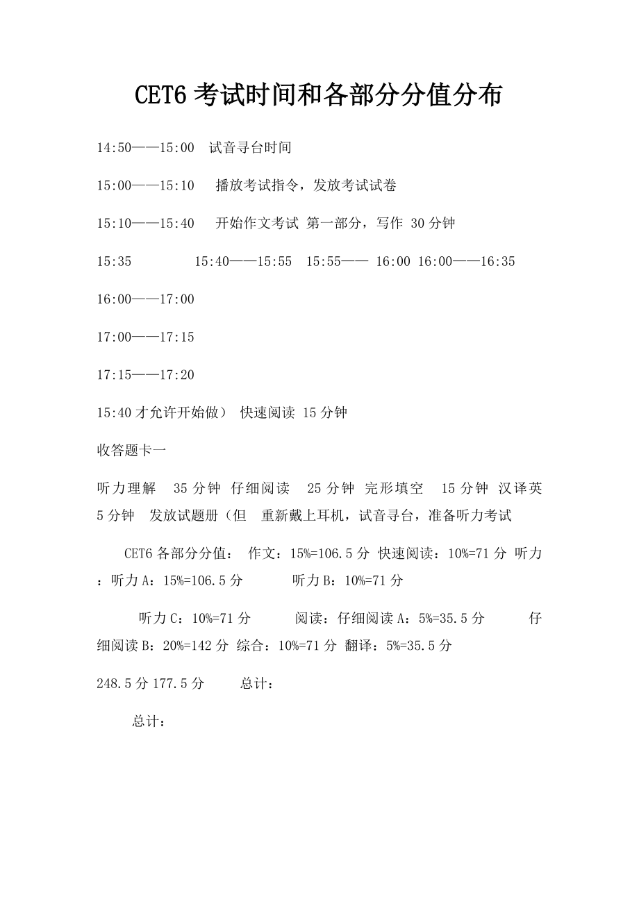 CET6考试时间和各部分分值分布.docx_第1页