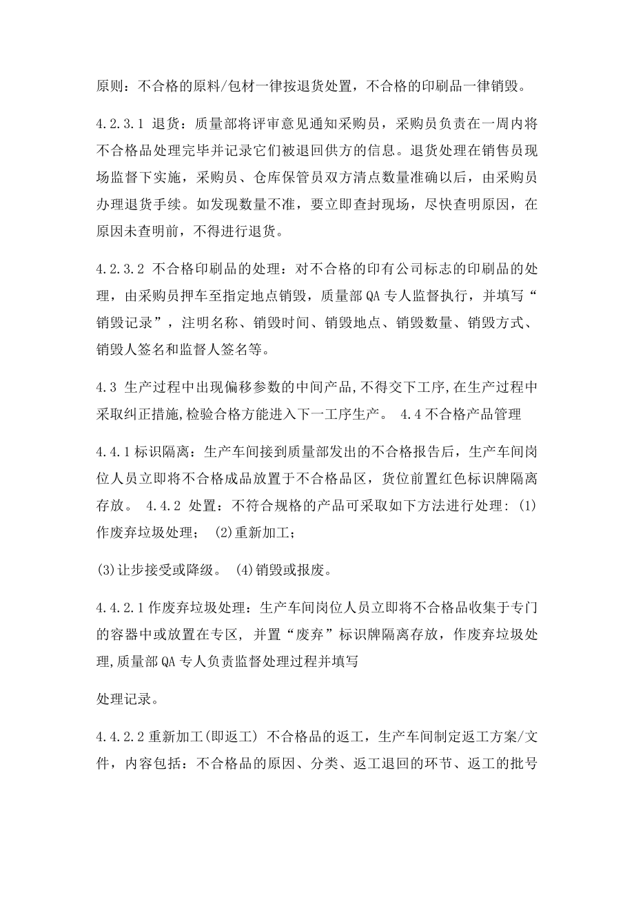 不合格品及过期产品处理程序.docx_第2页