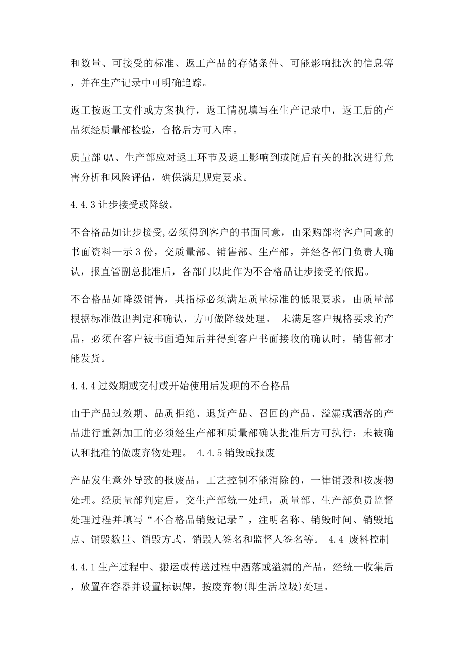 不合格品及过期产品处理程序.docx_第3页