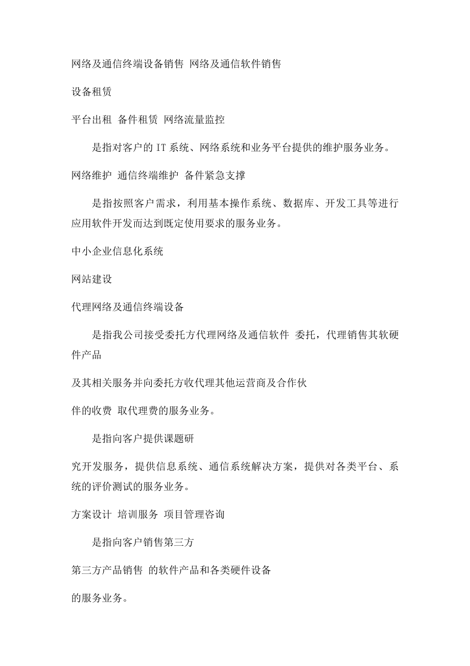 ICT业务介绍.docx_第2页