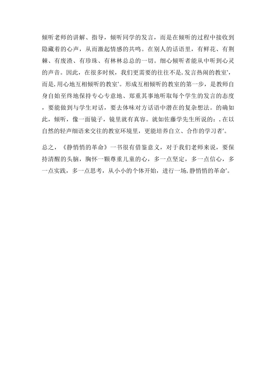 《静悄悄的革命》读书心得(1).docx_第3页