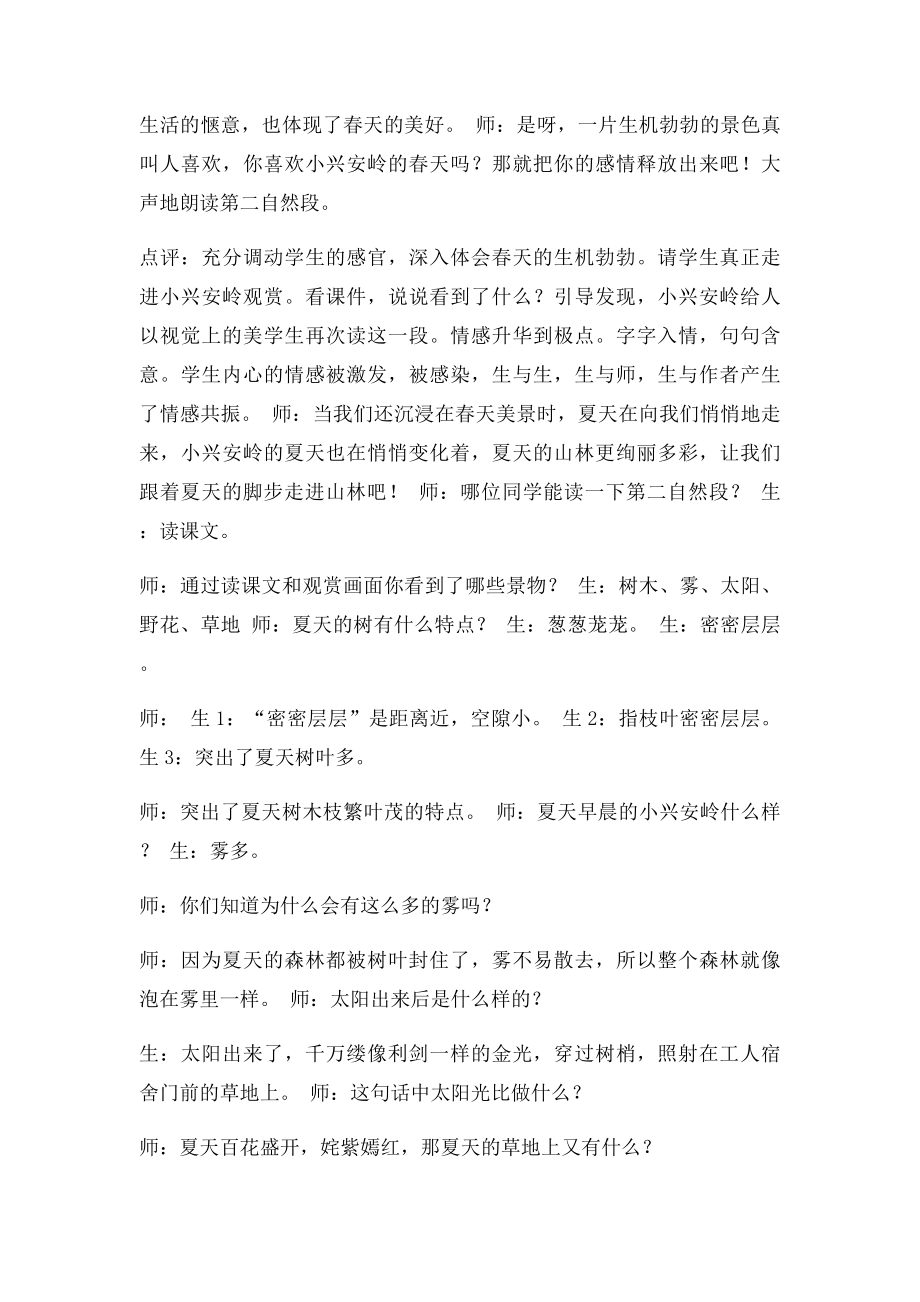 23《美丽的小兴安岭》课堂教学实录及点评.docx_第3页