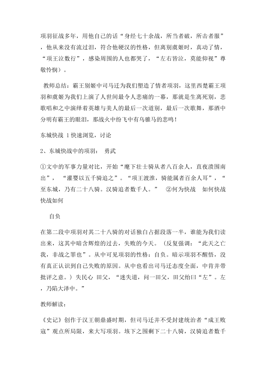 项羽之死 公开课教学设计.docx_第2页