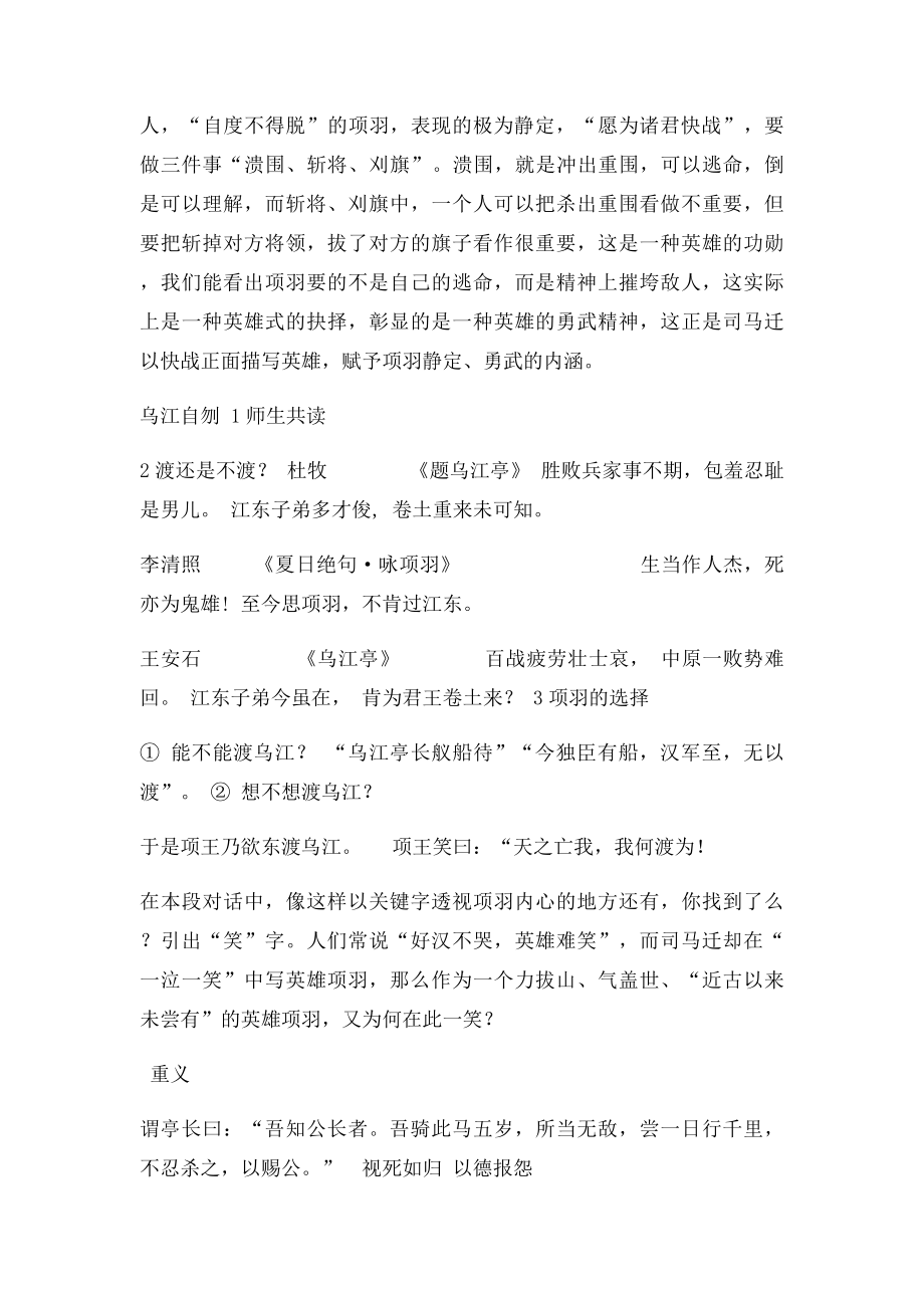 项羽之死 公开课教学设计.docx_第3页