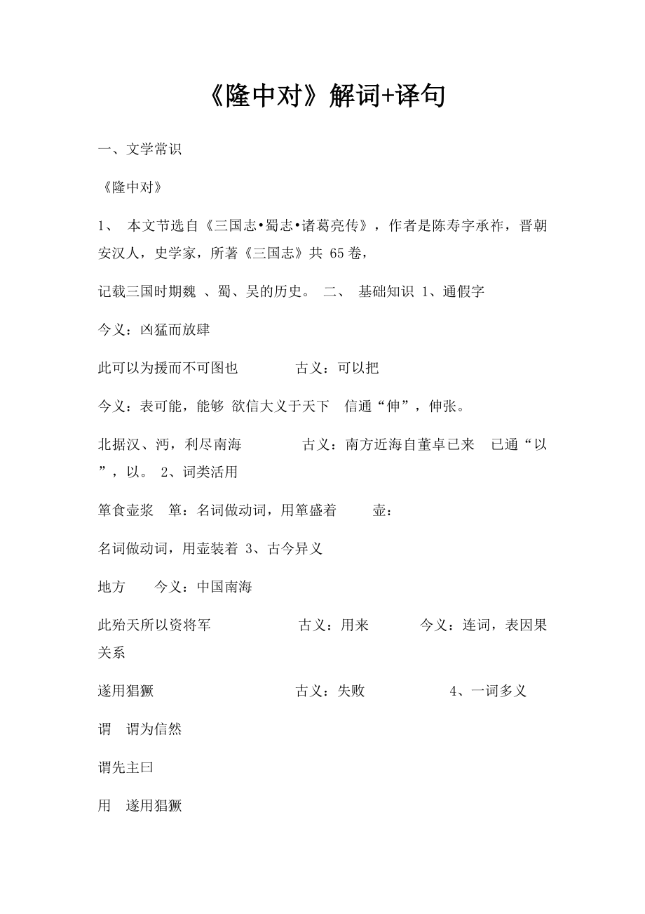 《隆中对》解词+译句.docx_第1页