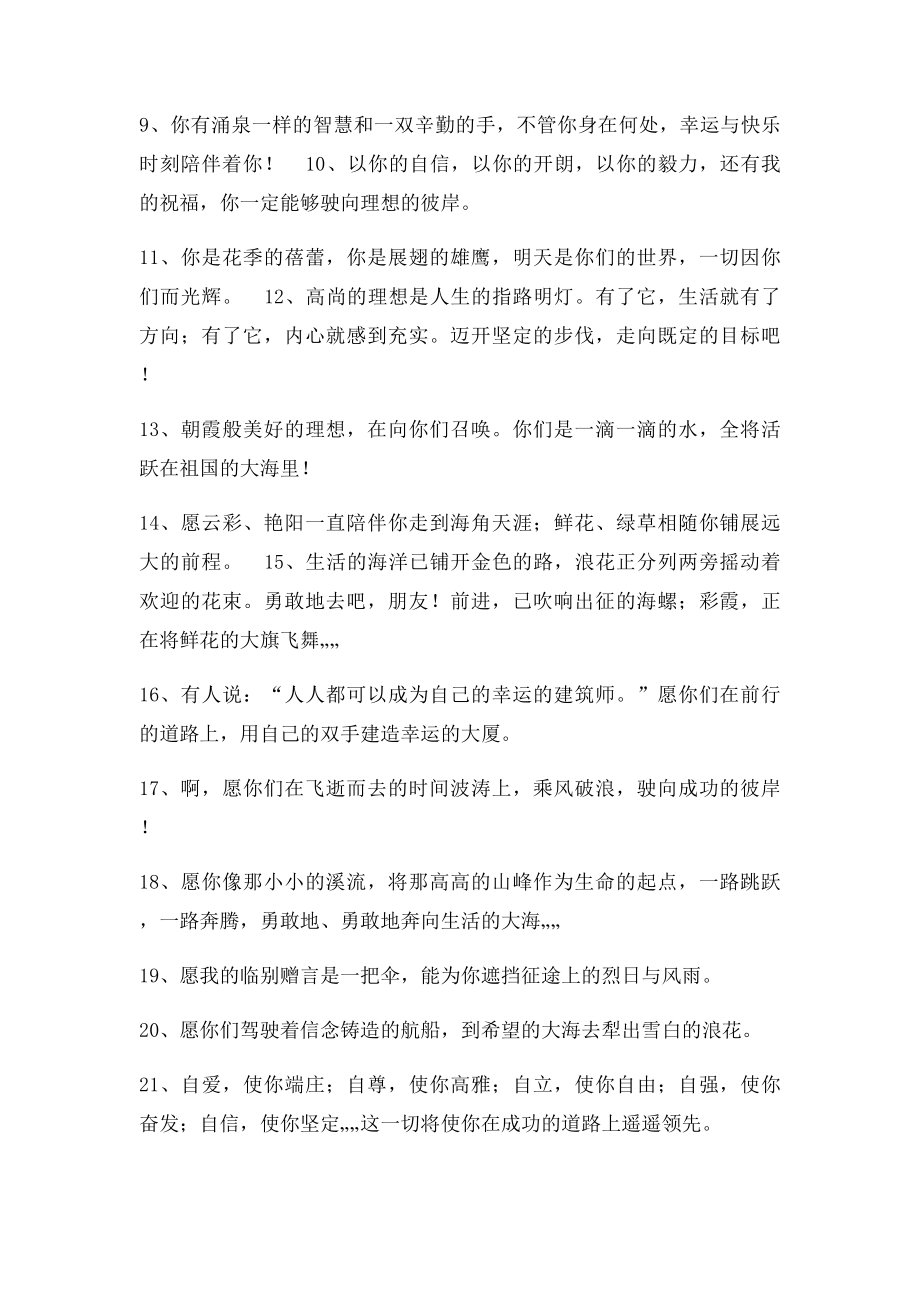 老师给学生的毕业赠言大全老师毕业赠言图片老师给学毕业生赠言.docx_第2页