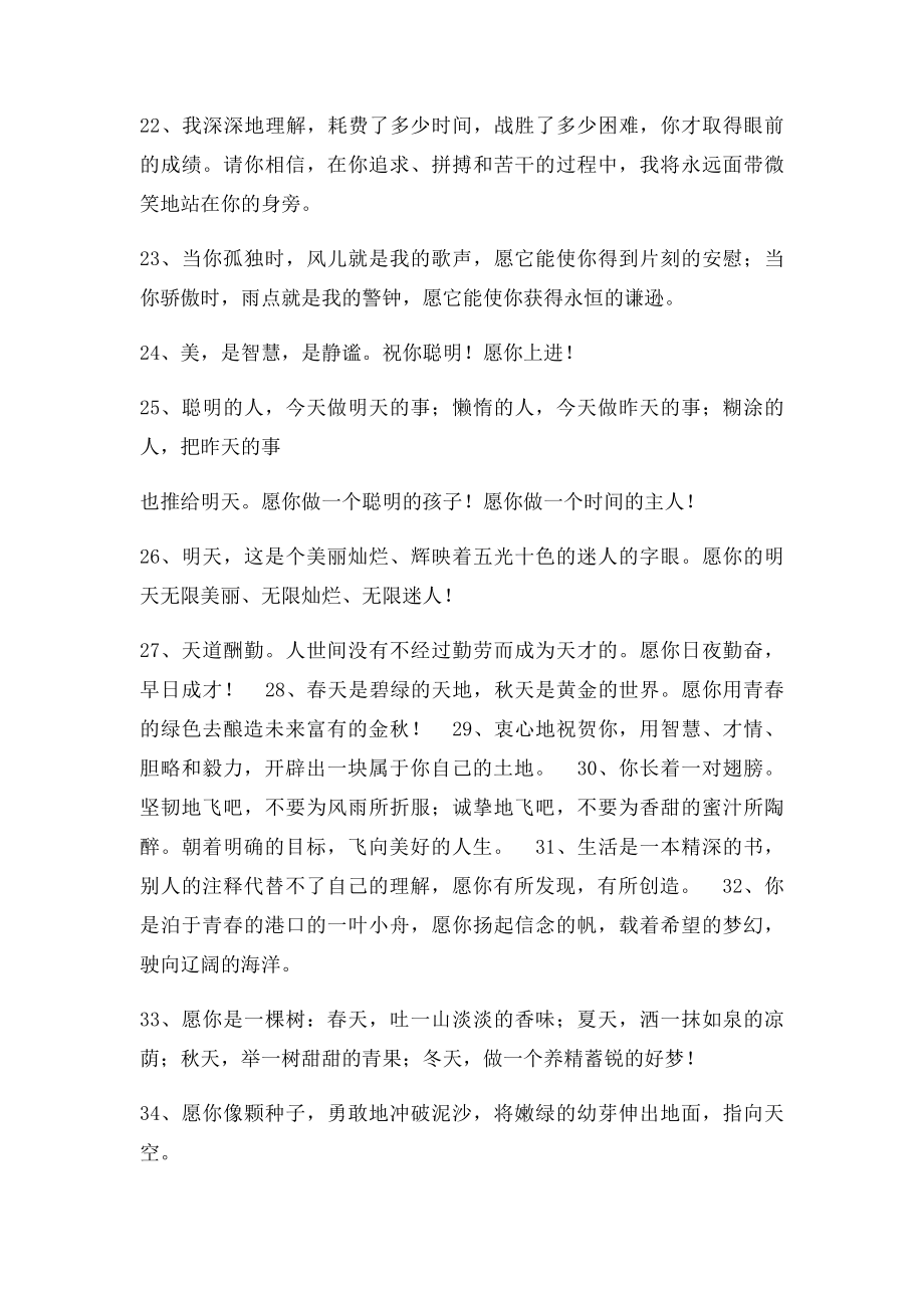 老师给学生的毕业赠言大全老师毕业赠言图片老师给学毕业生赠言.docx_第3页