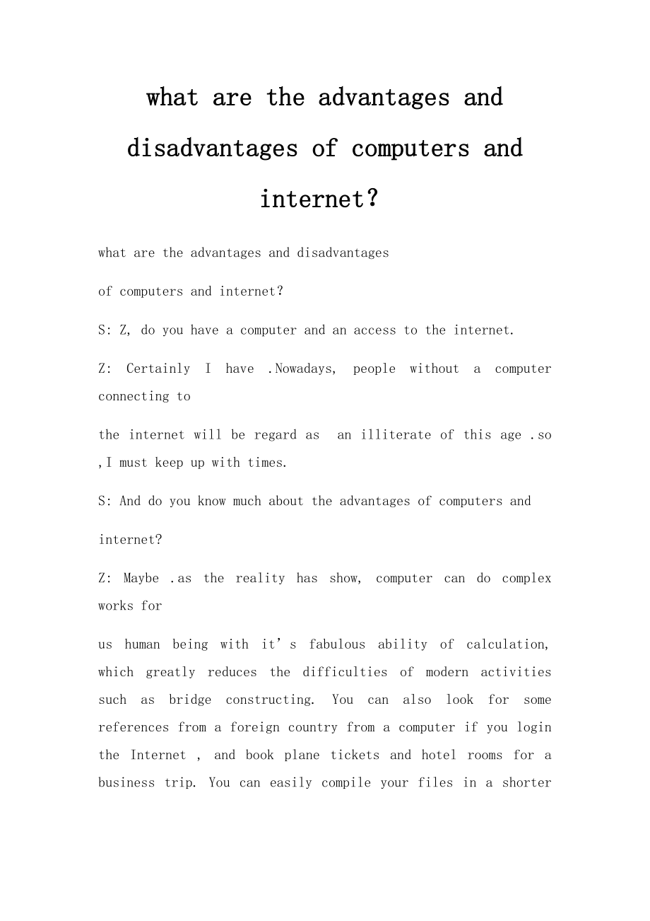 what are the advantages and disadvantages of computers and internet？.docx_第1页