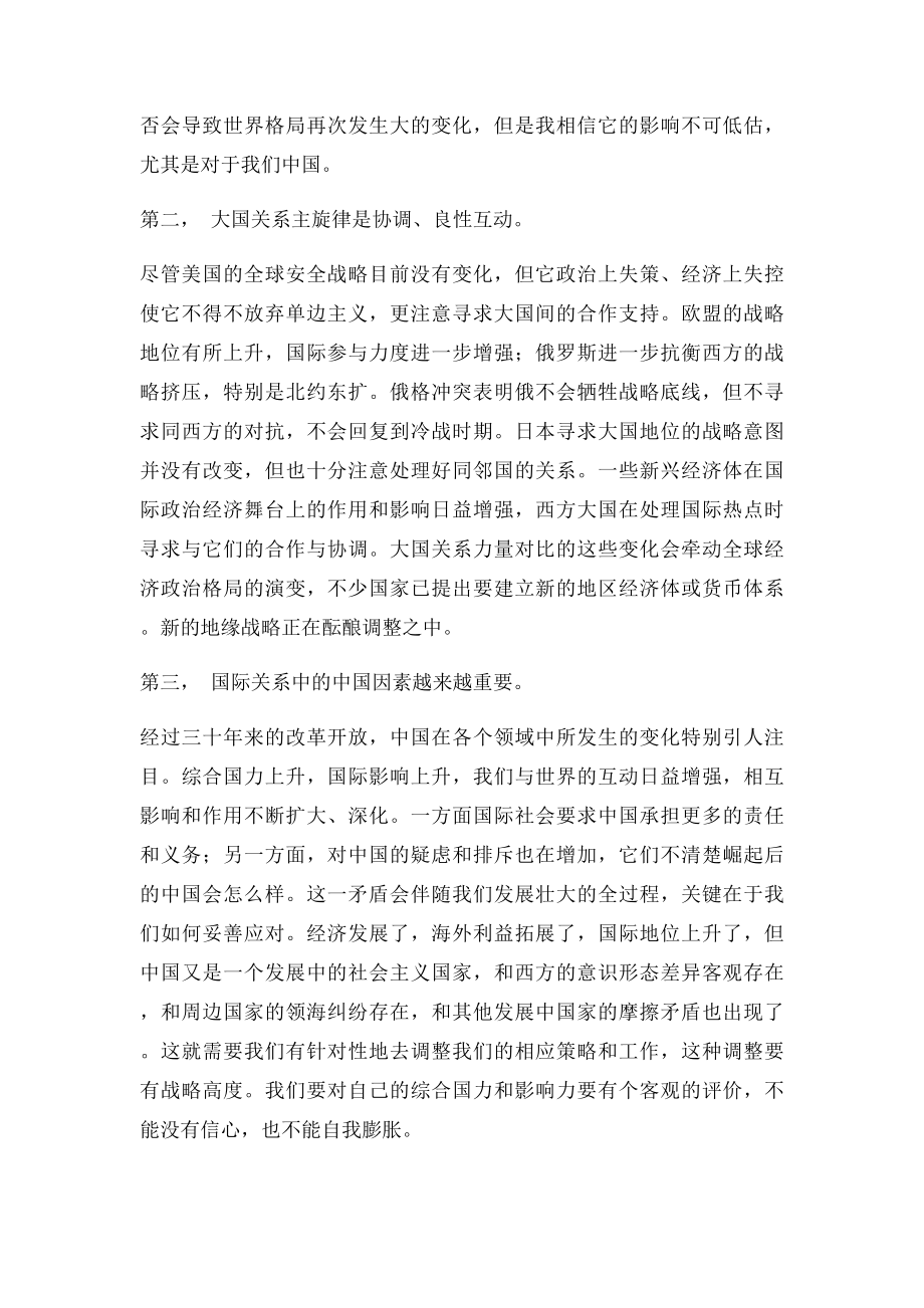 中国当前国际形势与当代大学生的使命(1).docx_第2页