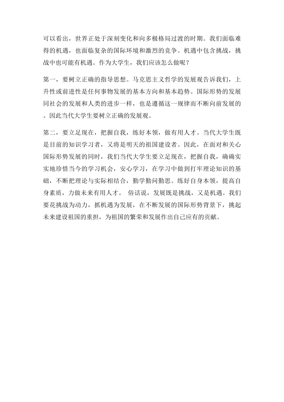 中国当前国际形势与当代大学生的使命(1).docx_第3页