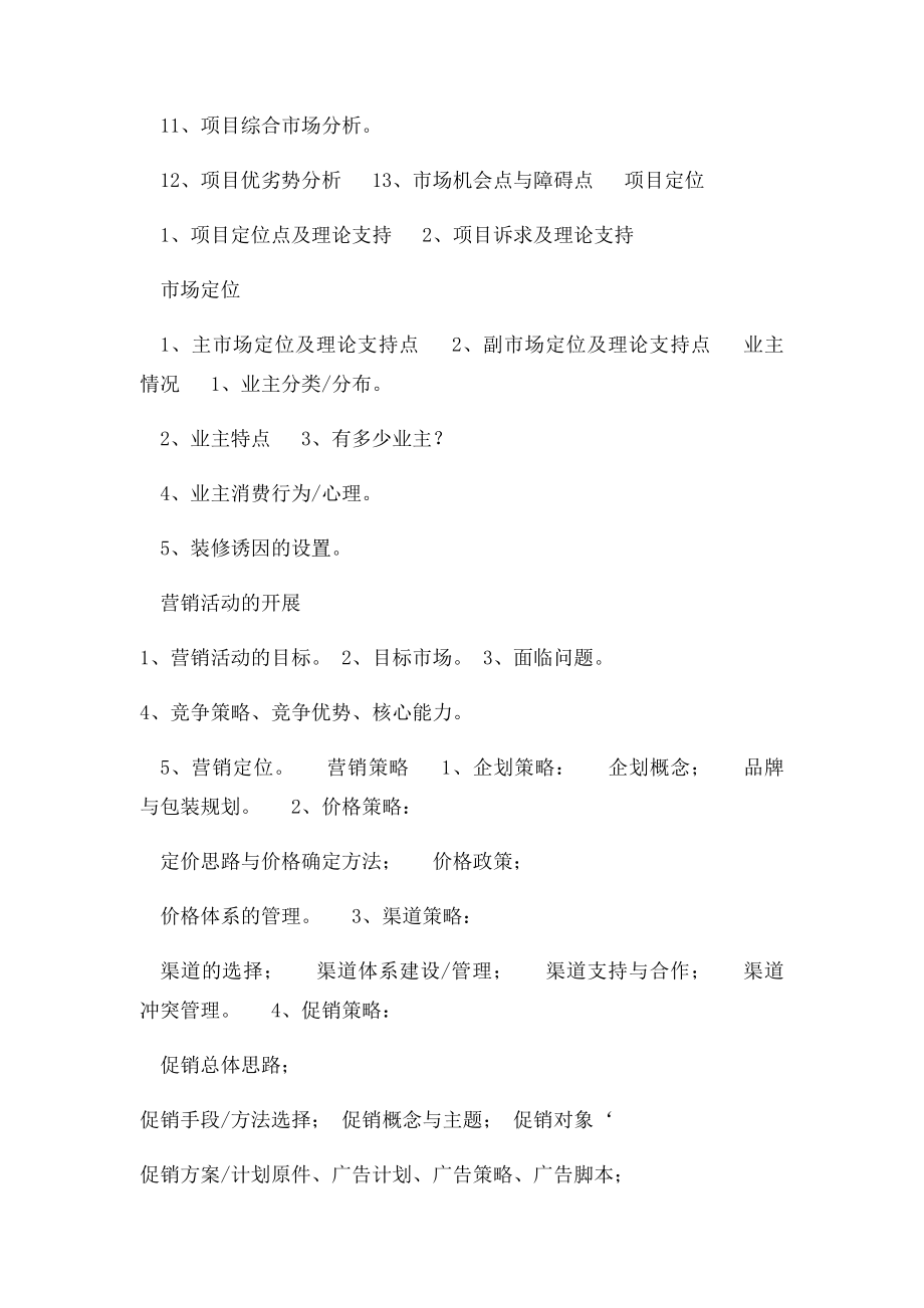 100个营销策划方案样本.docx_第2页