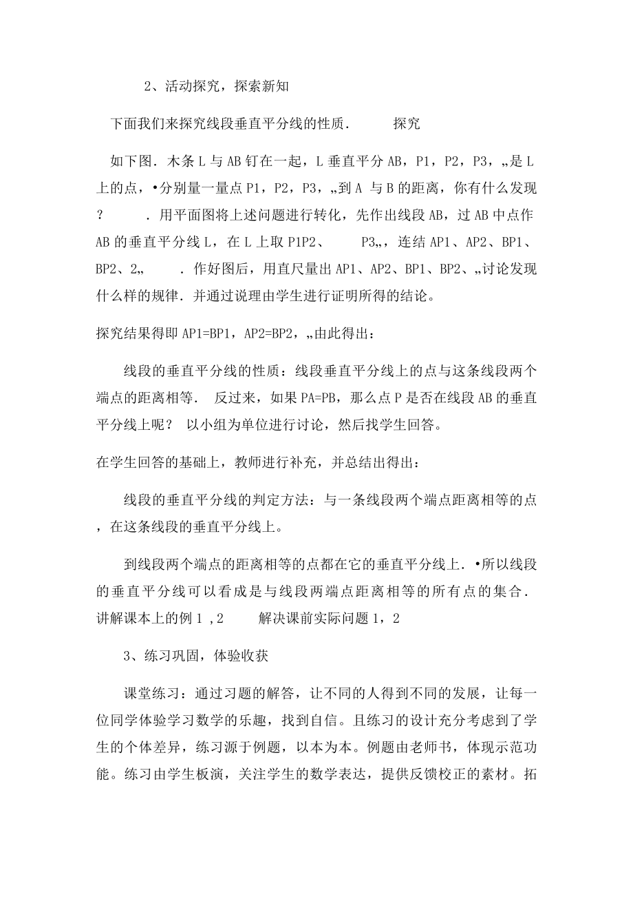 丁厚勤线段垂直平分线说课稿.docx_第3页