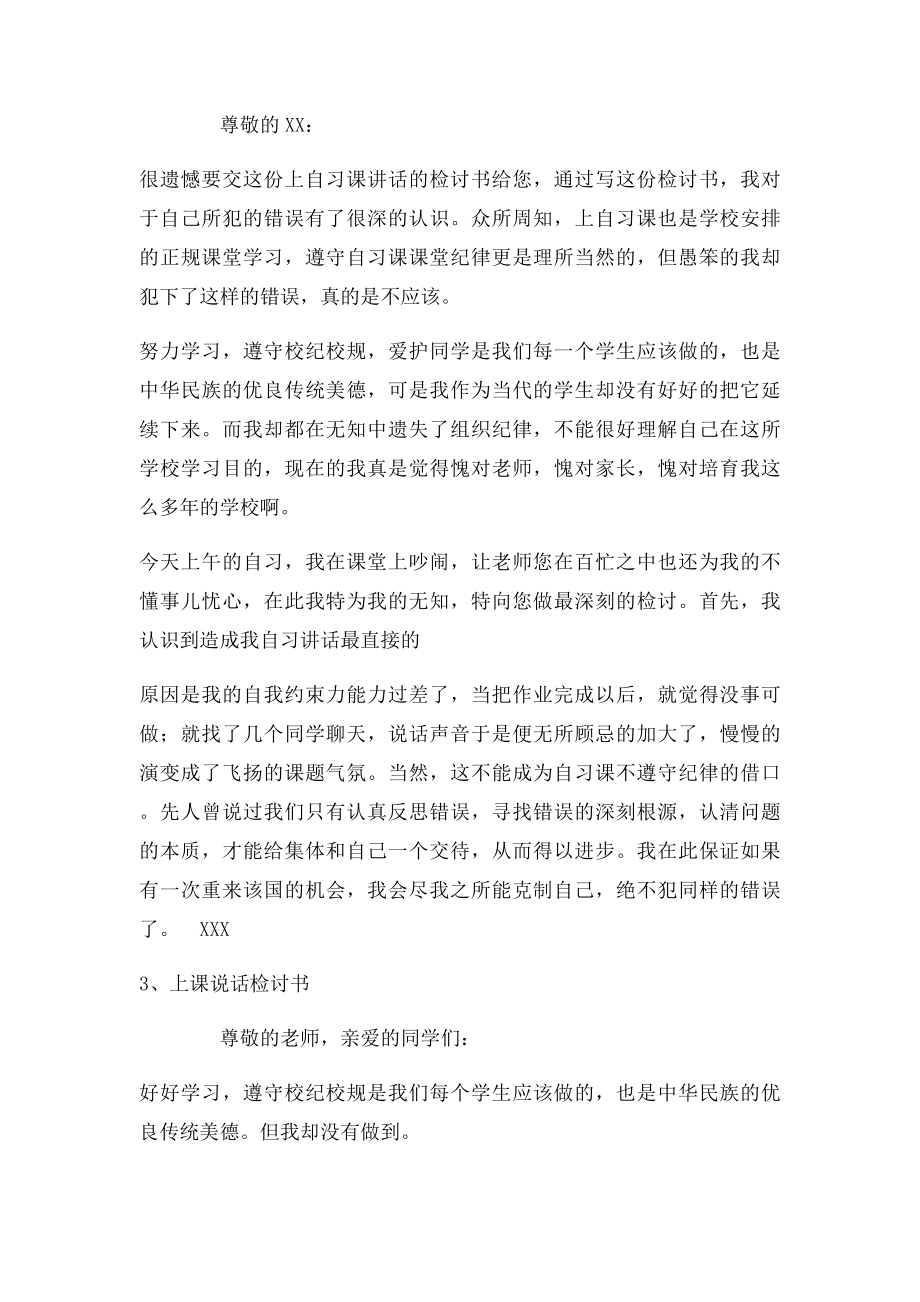 上课说话检讨书400字400字检讨上课说话.docx_第2页