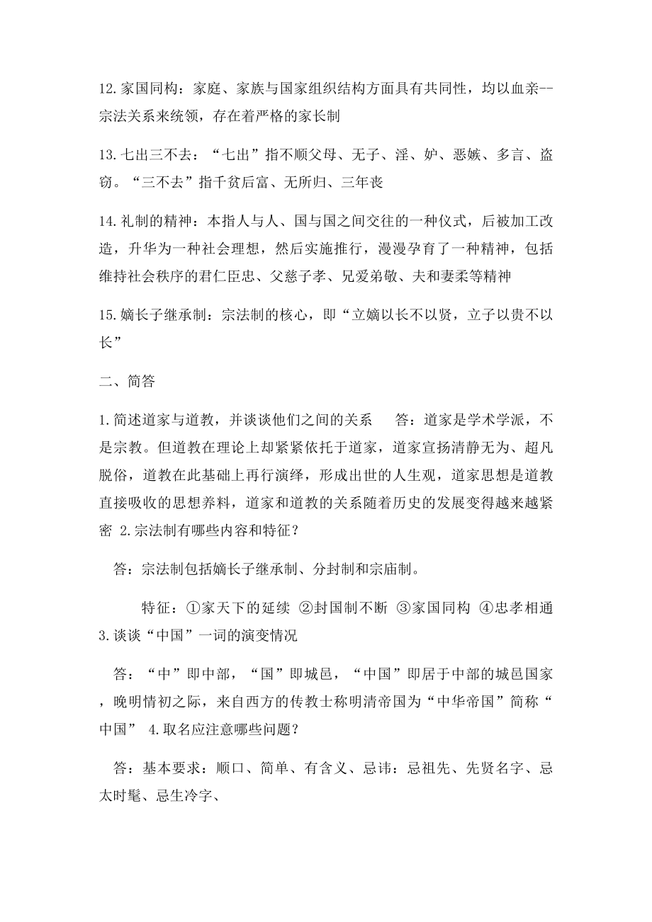 中国传统文化概论复习资料.docx_第2页