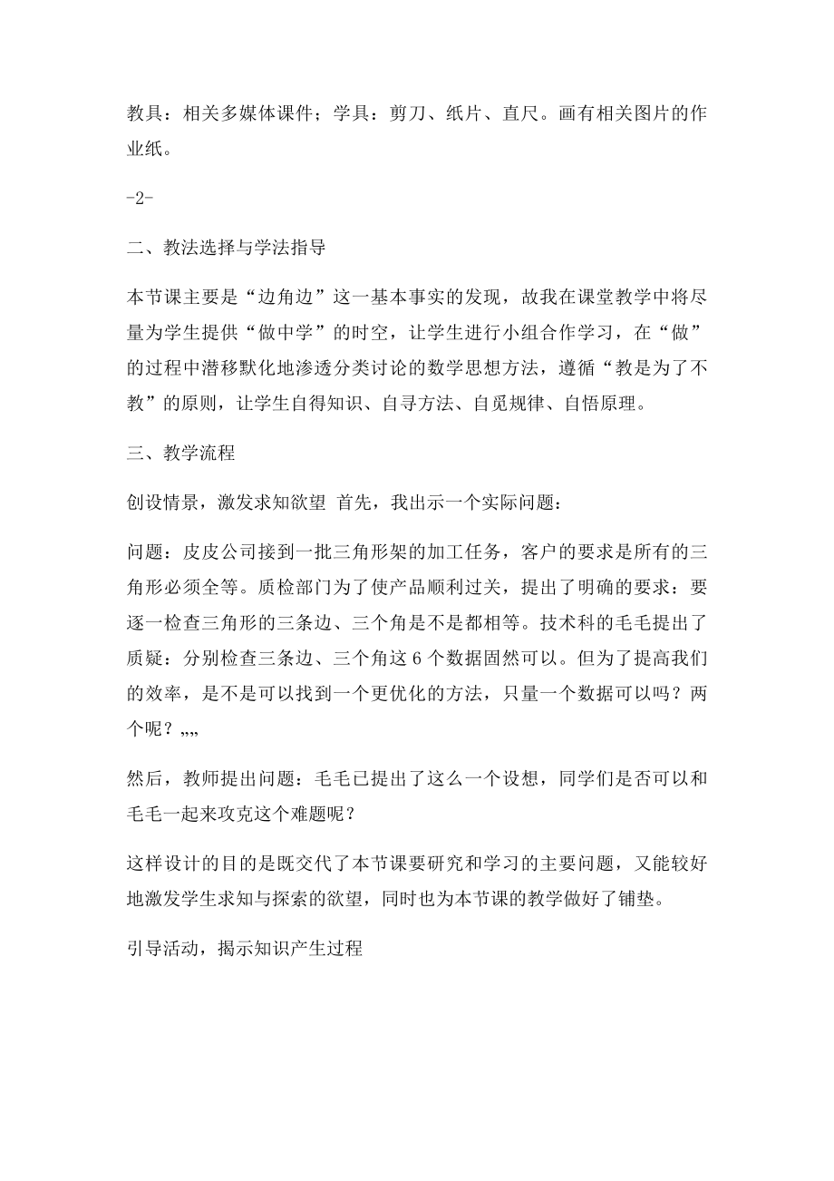 中学数学教师资格证试讲面试模.docx_第3页