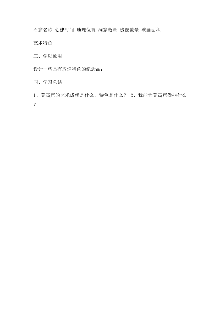 《敦煌莫高窟》导学案.docx_第2页