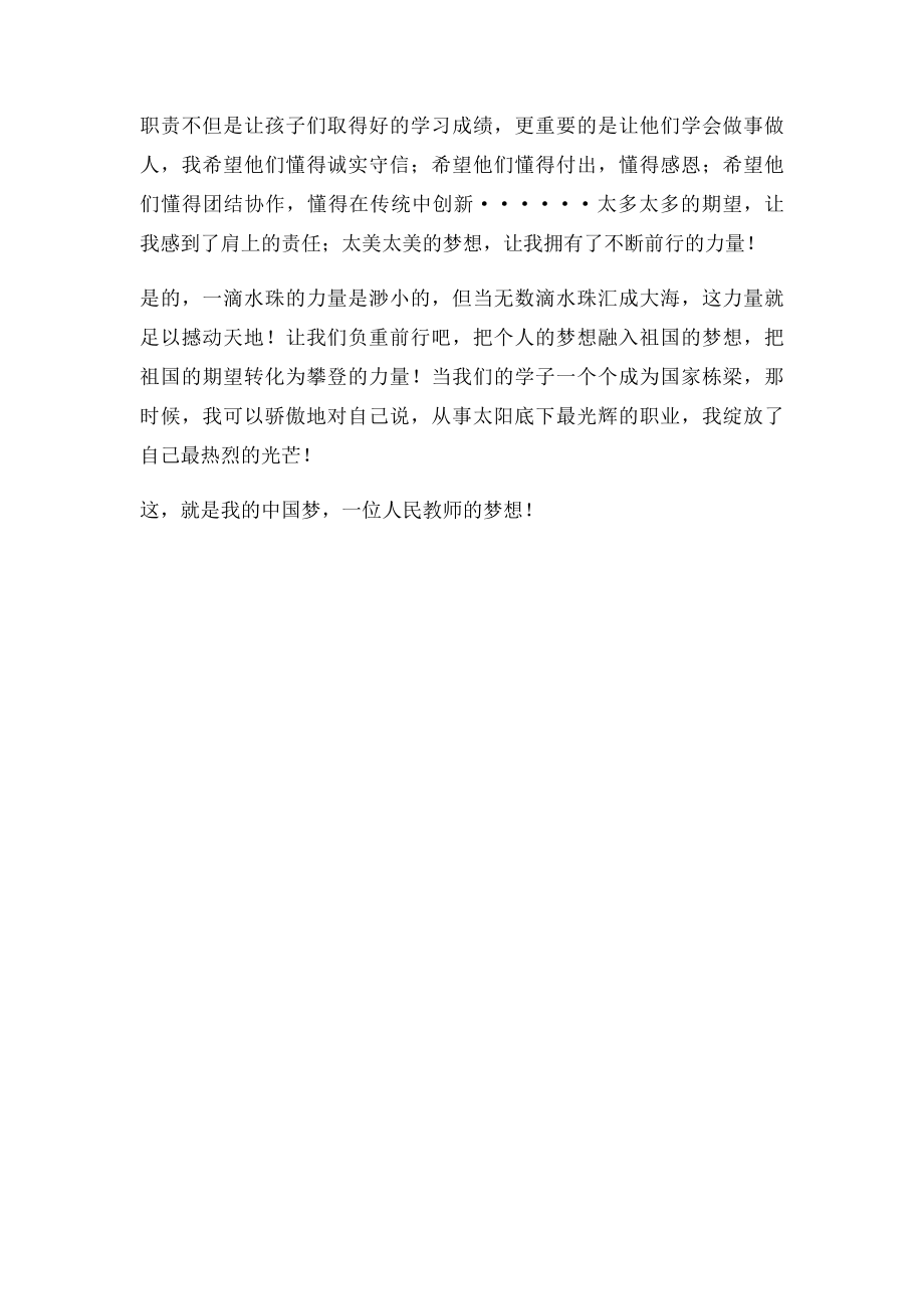 《中国梦教师情》演讲稿.docx_第2页