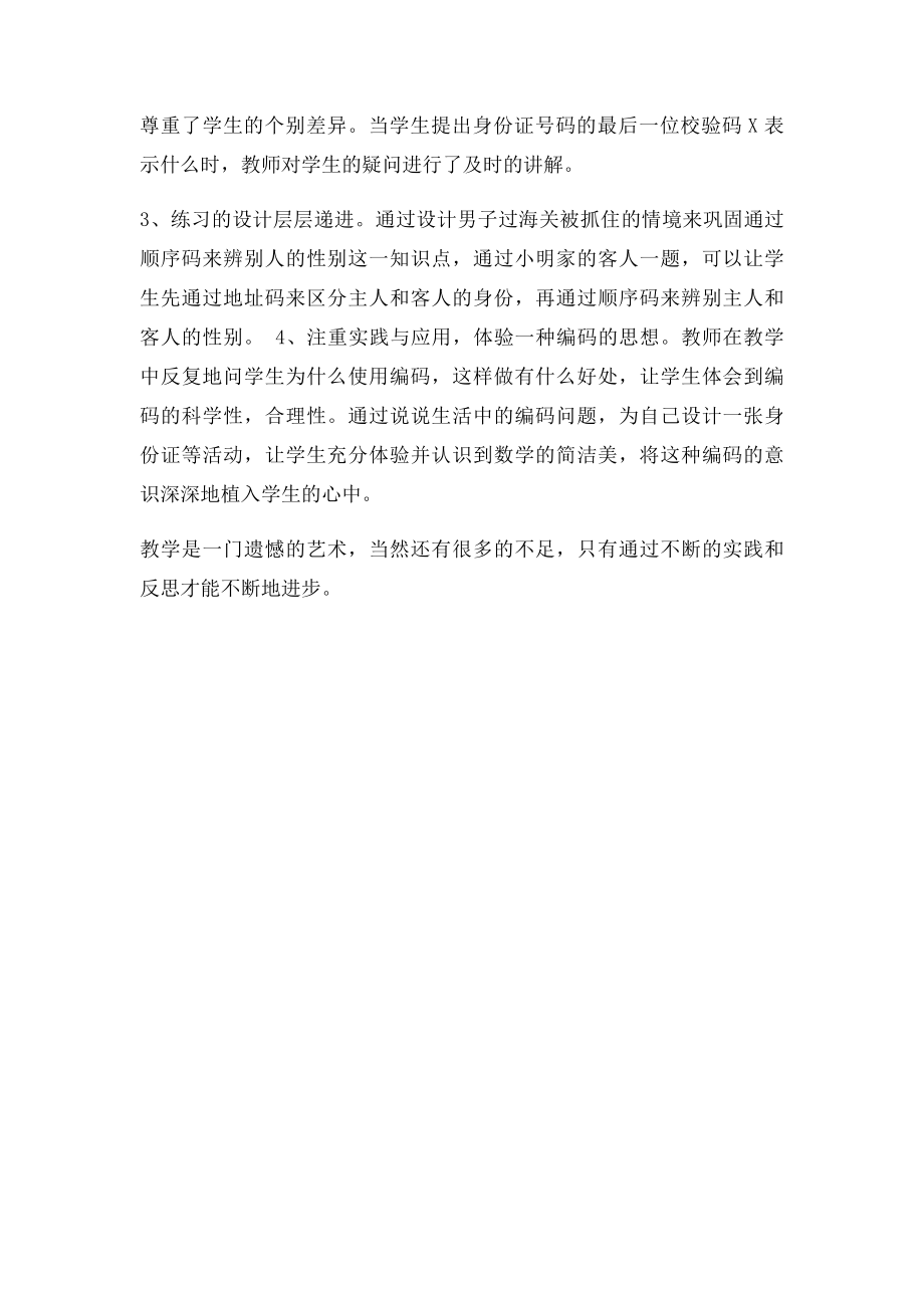 《数字与编码》评课.docx_第2页