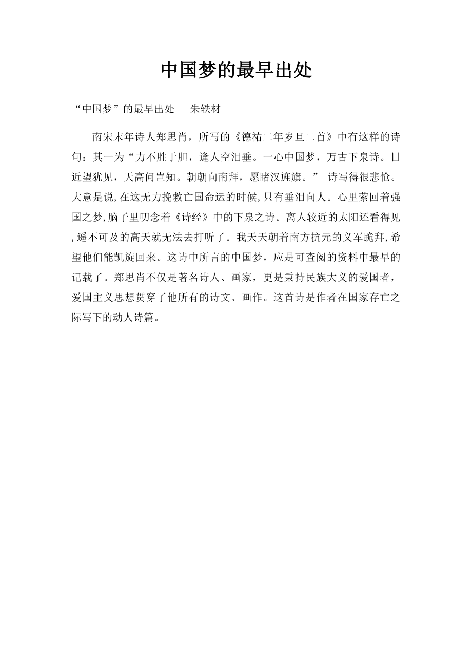 中国梦的最早出处.docx_第1页