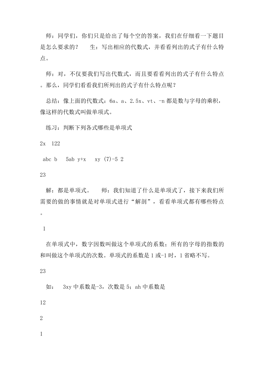 七级数学上册代数式单项式教学设计沪科课件.docx_第2页