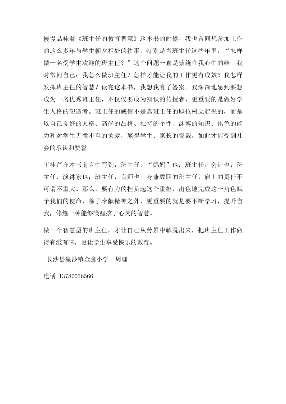 《班主任的教育智慧》读后感.docx_第2页