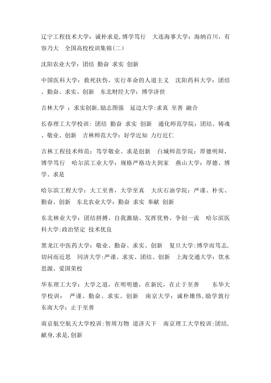 中国各大学校训大全.docx_第2页